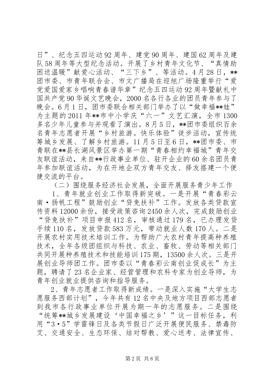 共青团市委工作总结 _第2页
