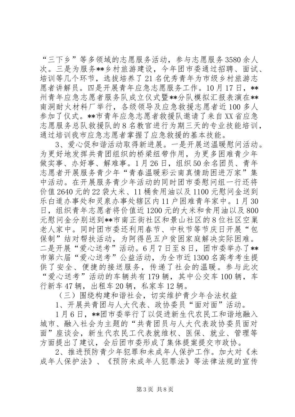 共青团市委工作总结 _第3页