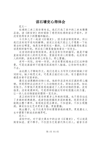 读石壕吏体会心得