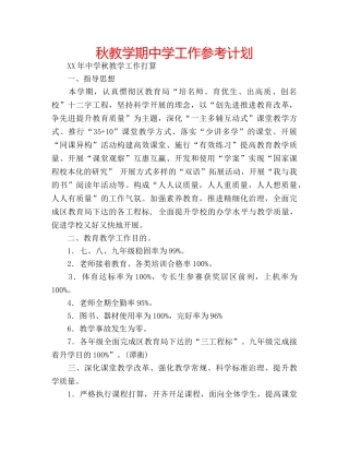 秋教学期工作参考计划 
