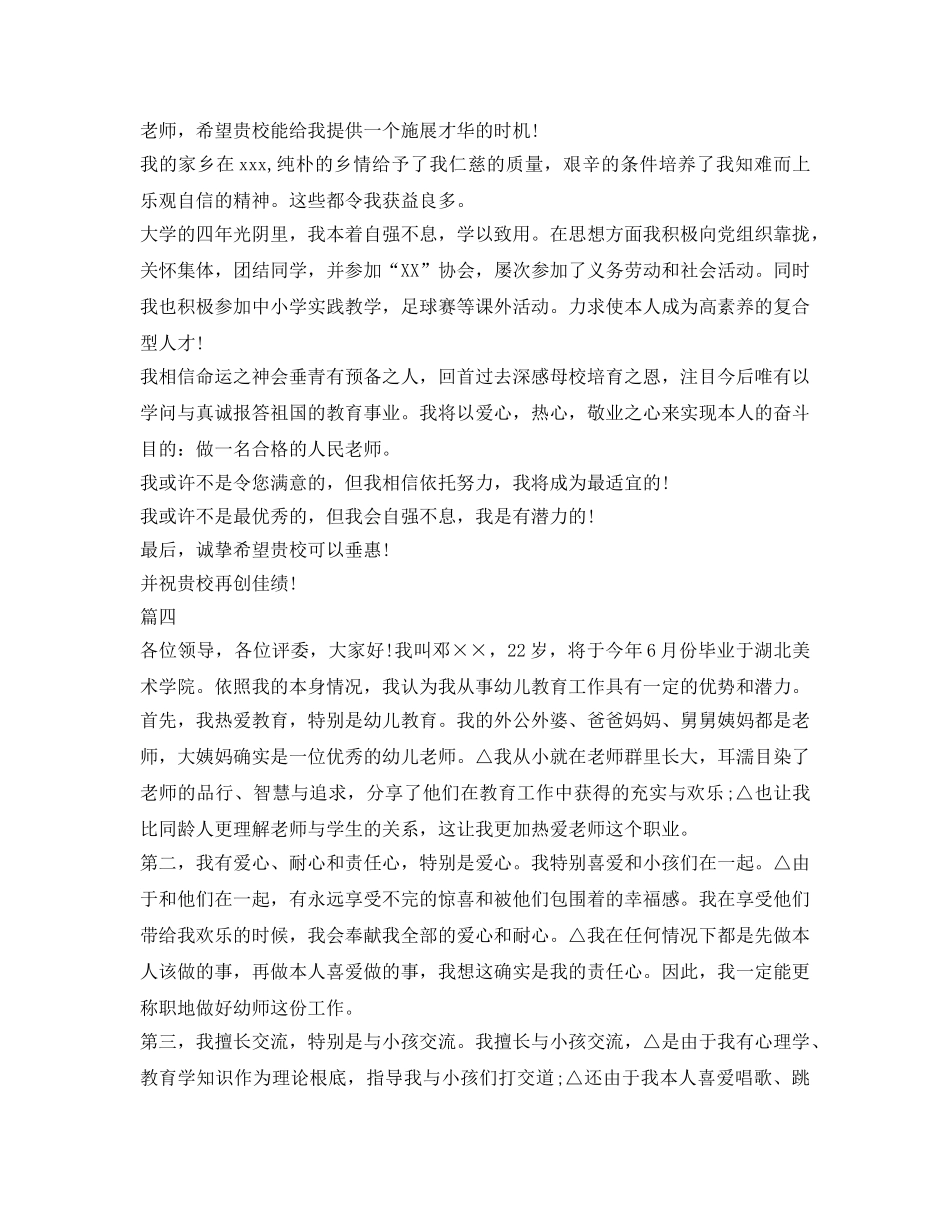 学前教育专业面试自我介绍参考优秀范文 _第2页
