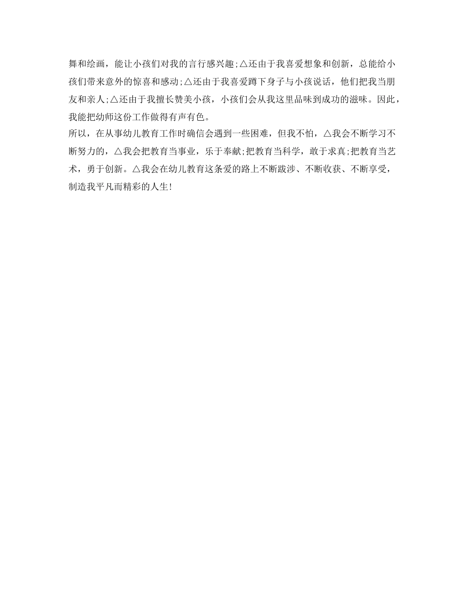 学前教育专业面试自我介绍参考优秀范文 _第3页