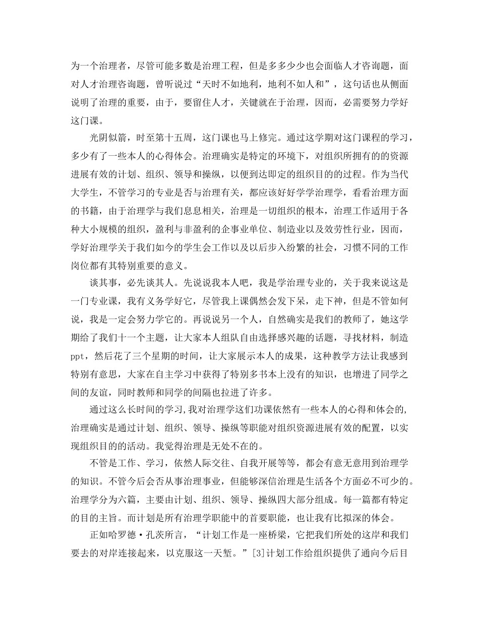 管理学原理学习参考心得体会5篇 _第2页