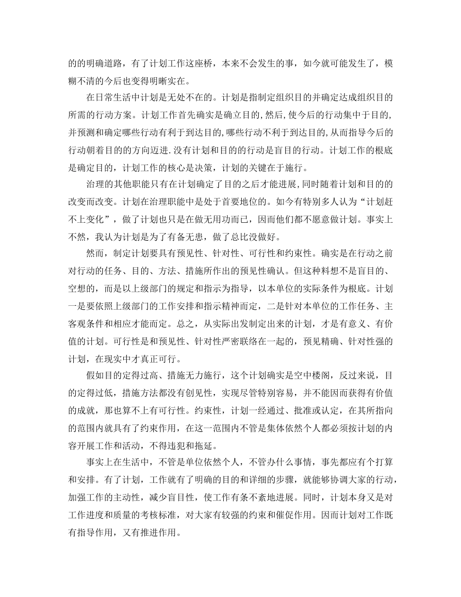 管理学原理学习参考心得体会5篇 _第3页