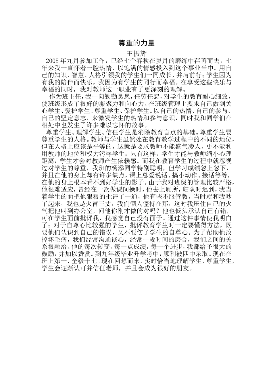 教育叙事 (3)_第1页