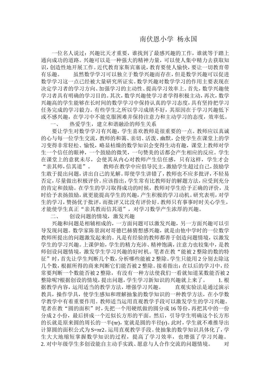 提高小学数学的学习兴趣_第2页