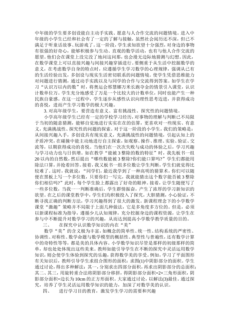 提高小学数学的学习兴趣_第3页