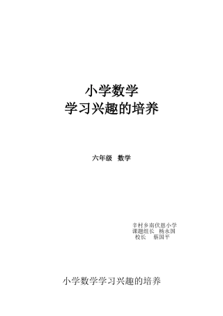 提高小学数学的学习兴趣