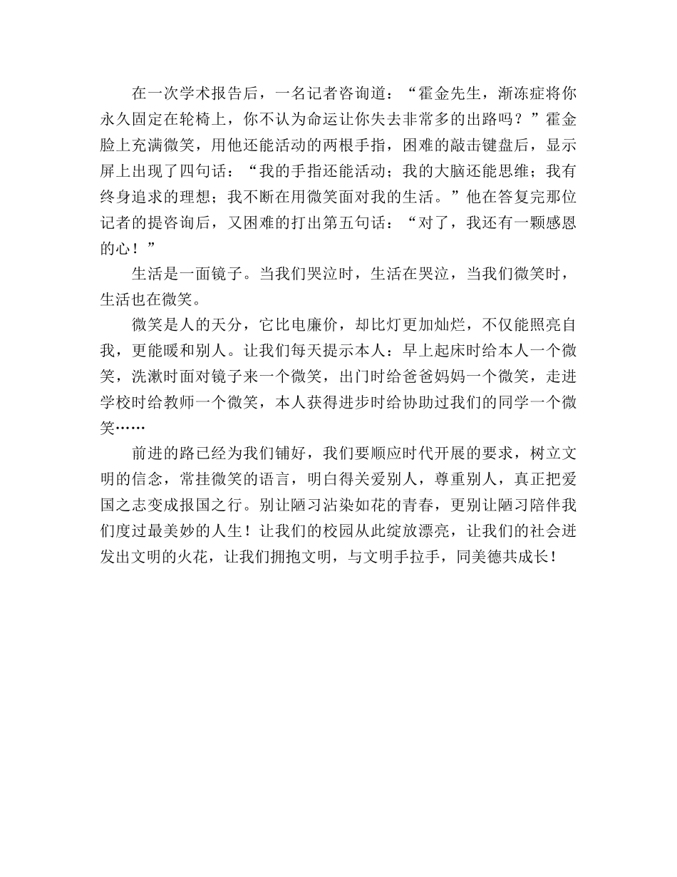 国旗下的演讲：微笑是我们的语言文明是我们的信念参考讲话 _第2页