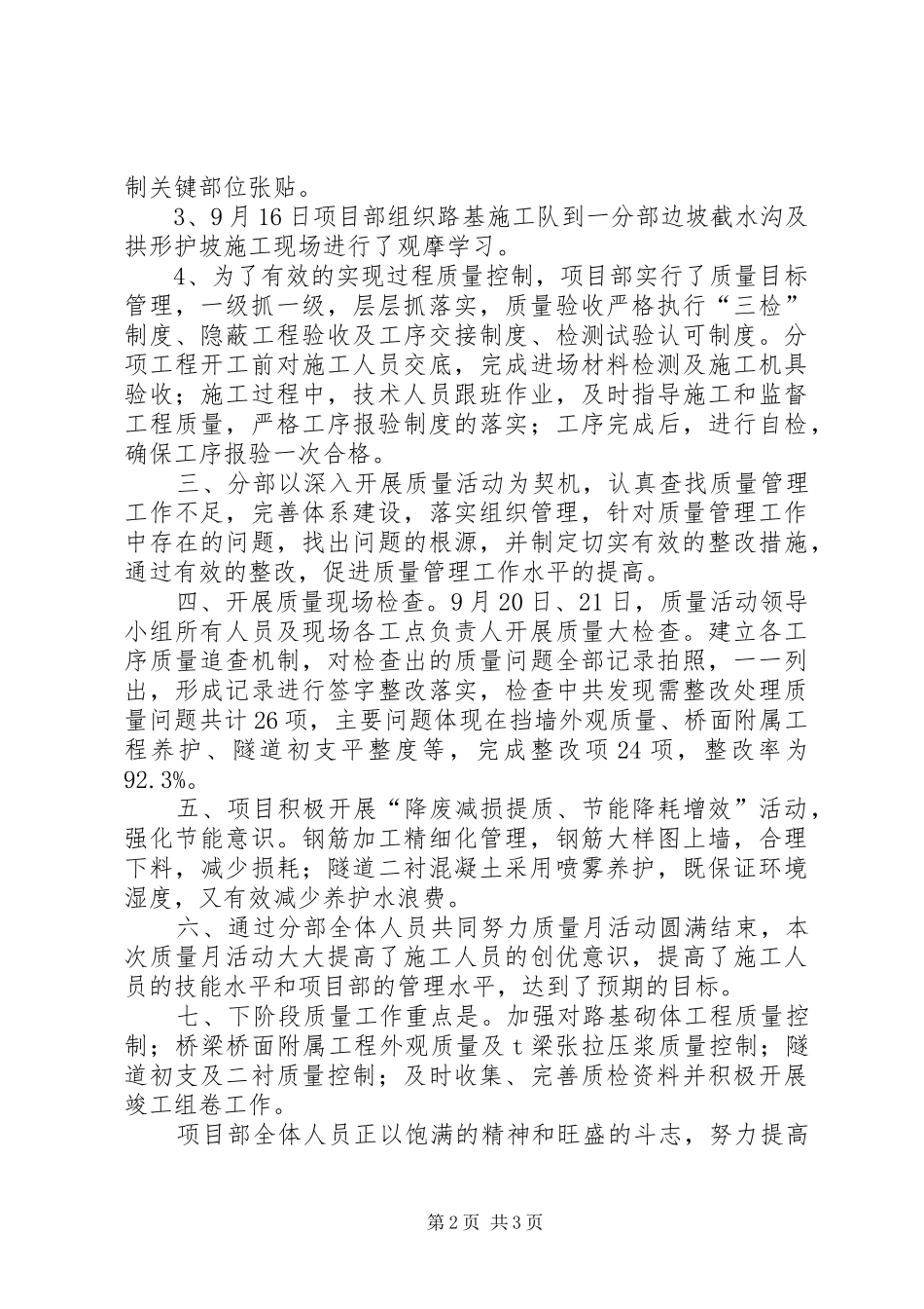 公路工程20XX年质量月总结_第2页