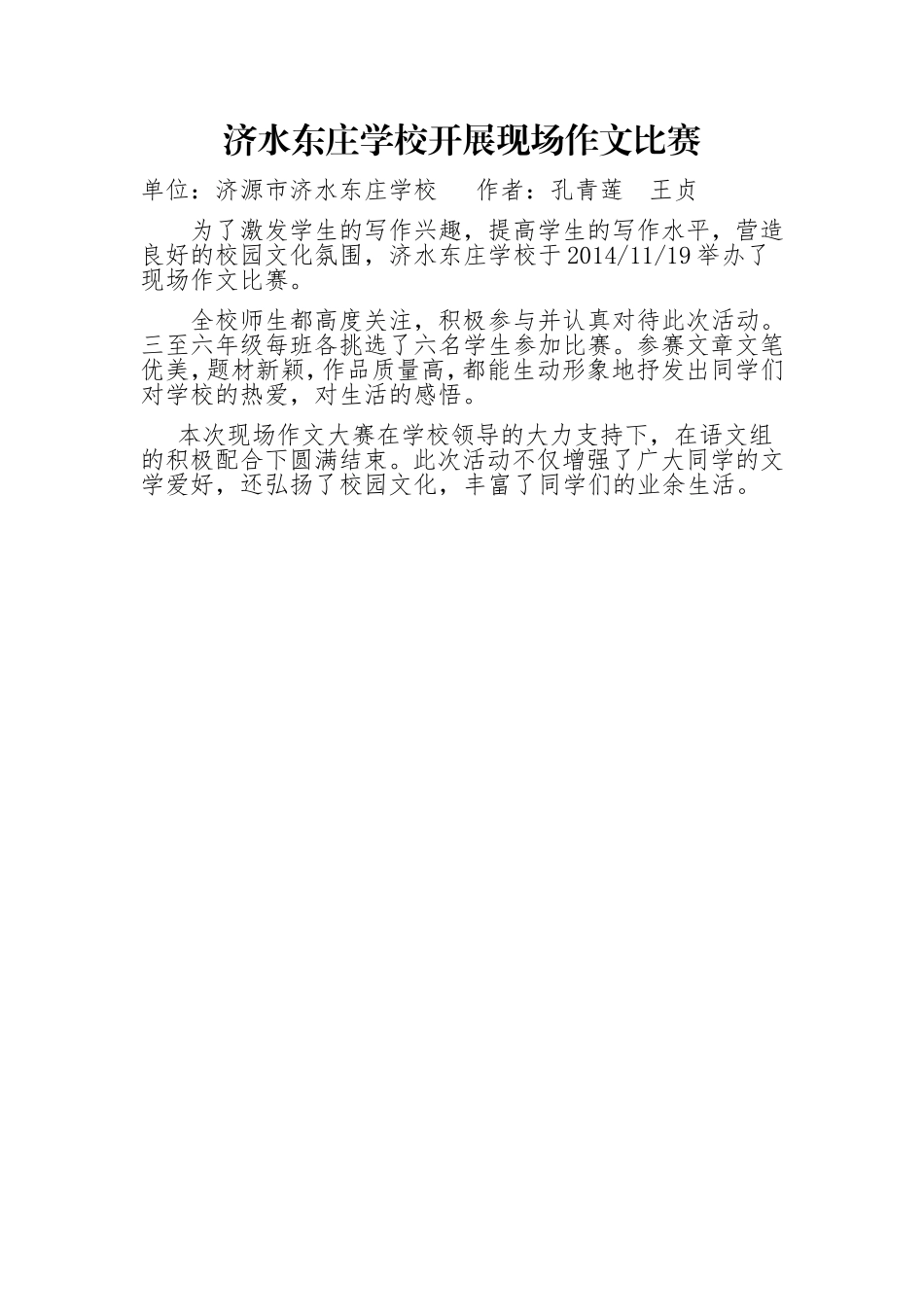 济水东庄学校开展现场作文比赛_第1页