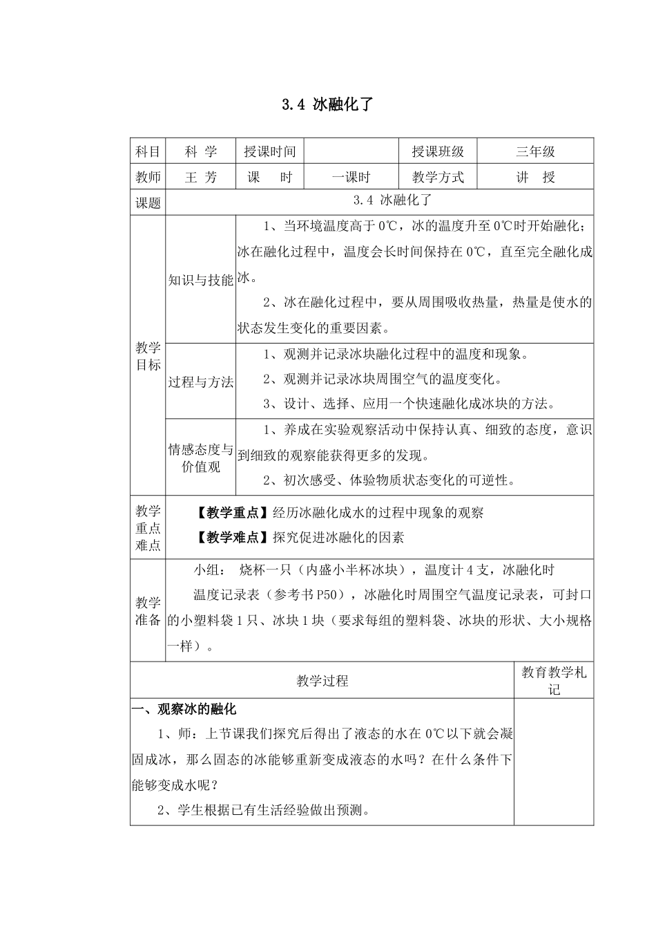 冰融化了教学设计_第1页