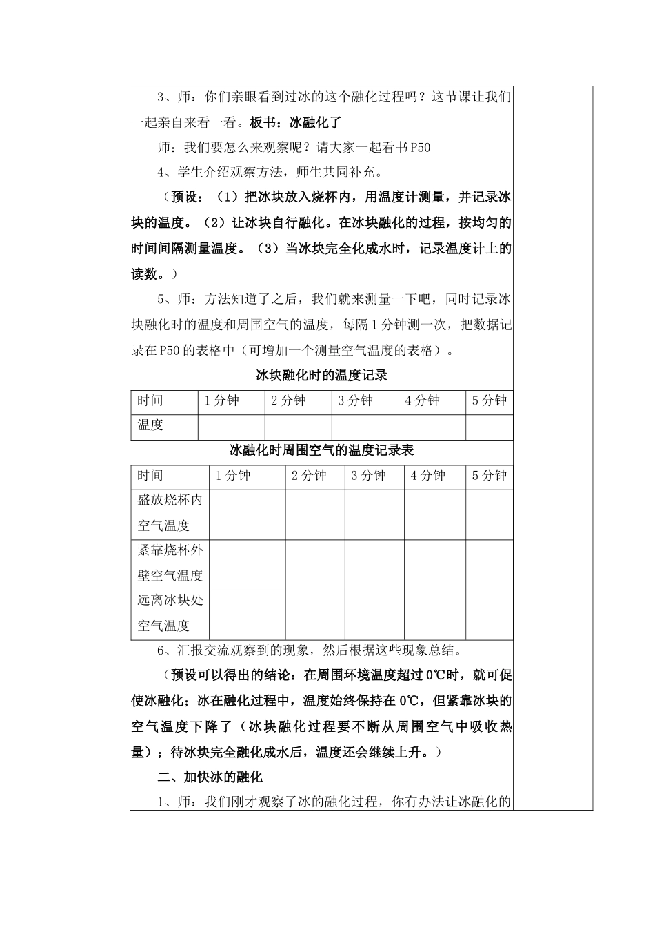 冰融化了教学设计_第2页