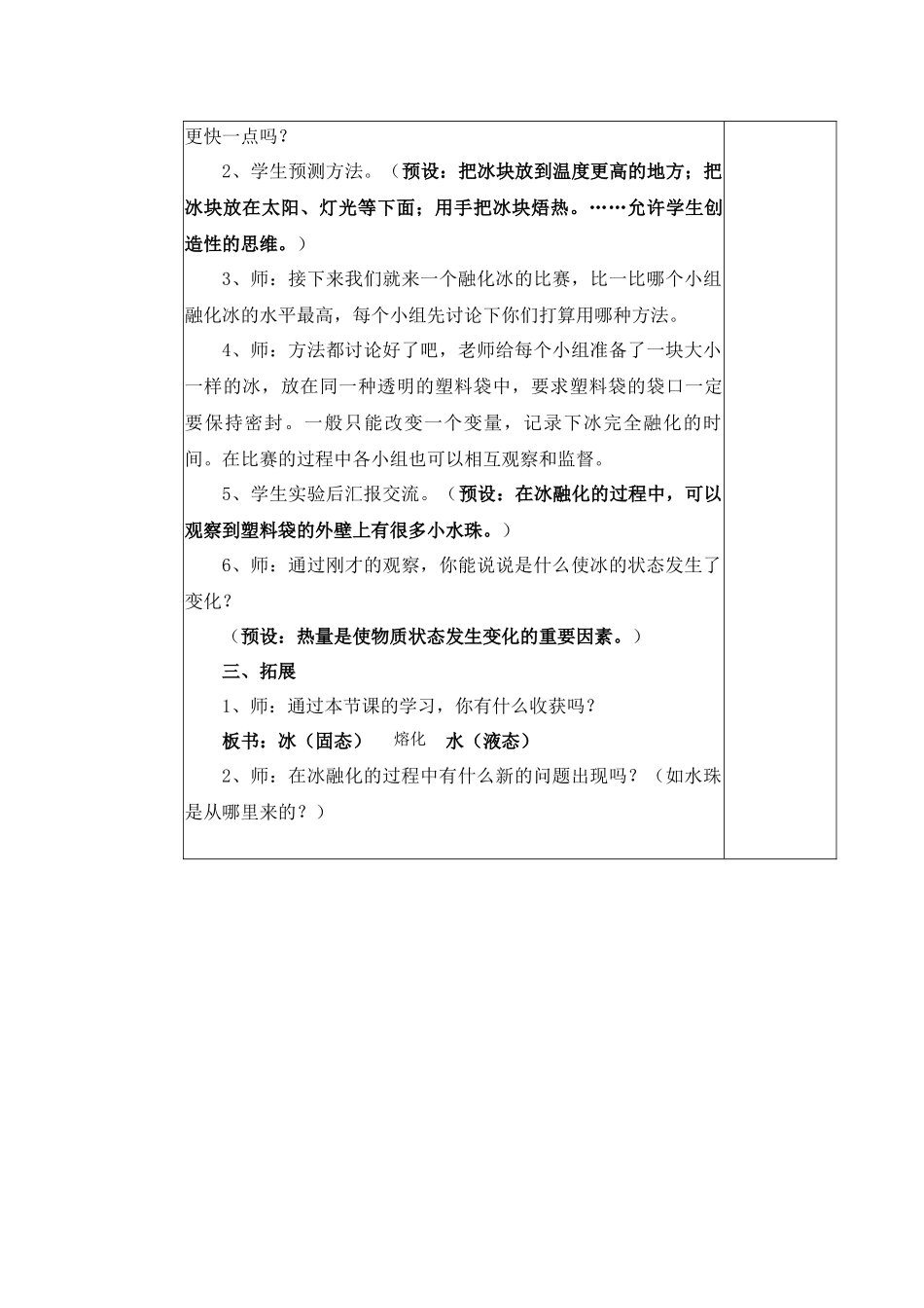 冰融化了教学设计_第3页