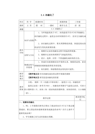 冰融化了教学设计