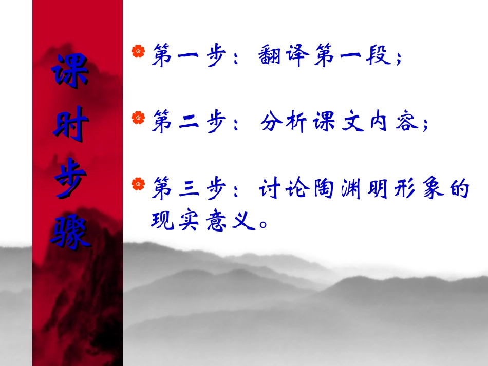 五柳先生传第二课时_第2页