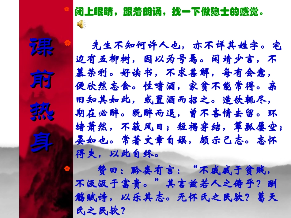 五柳先生传第二课时_第3页