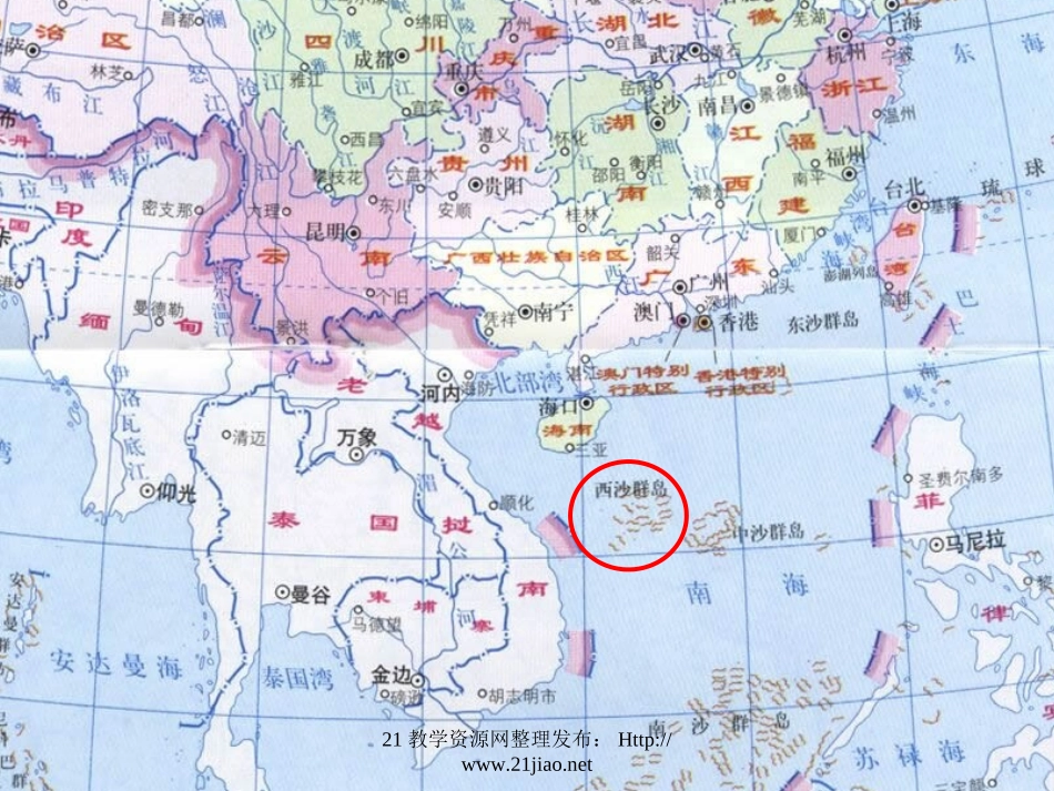 富饶的西沙群岛 (6)_第2页