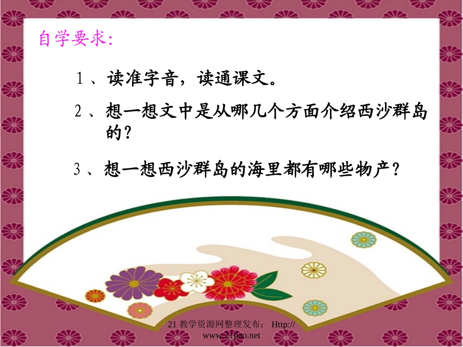 富饶的西沙群岛 (6)_第3页