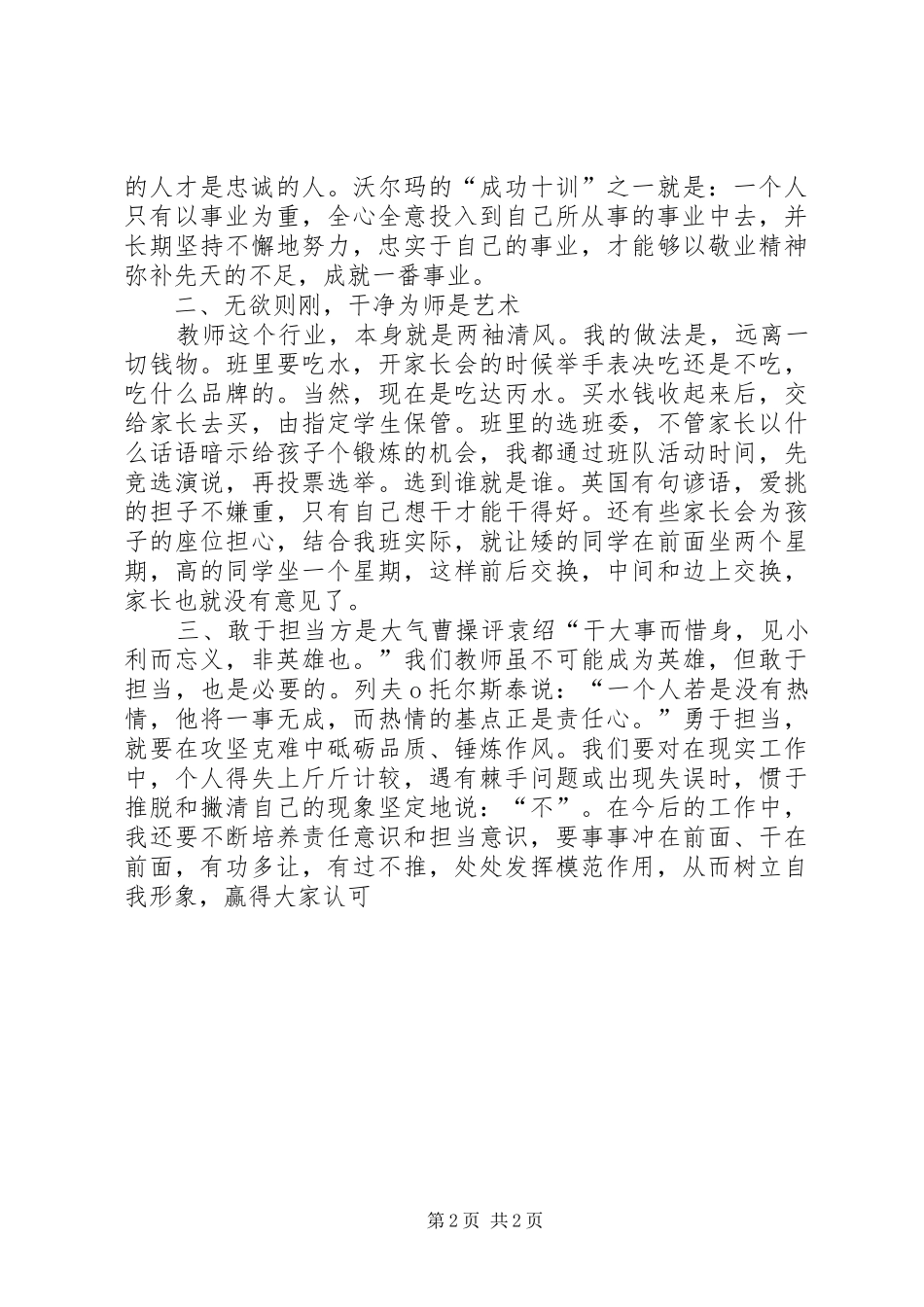 关于“忠诚”的体会心得_第2页