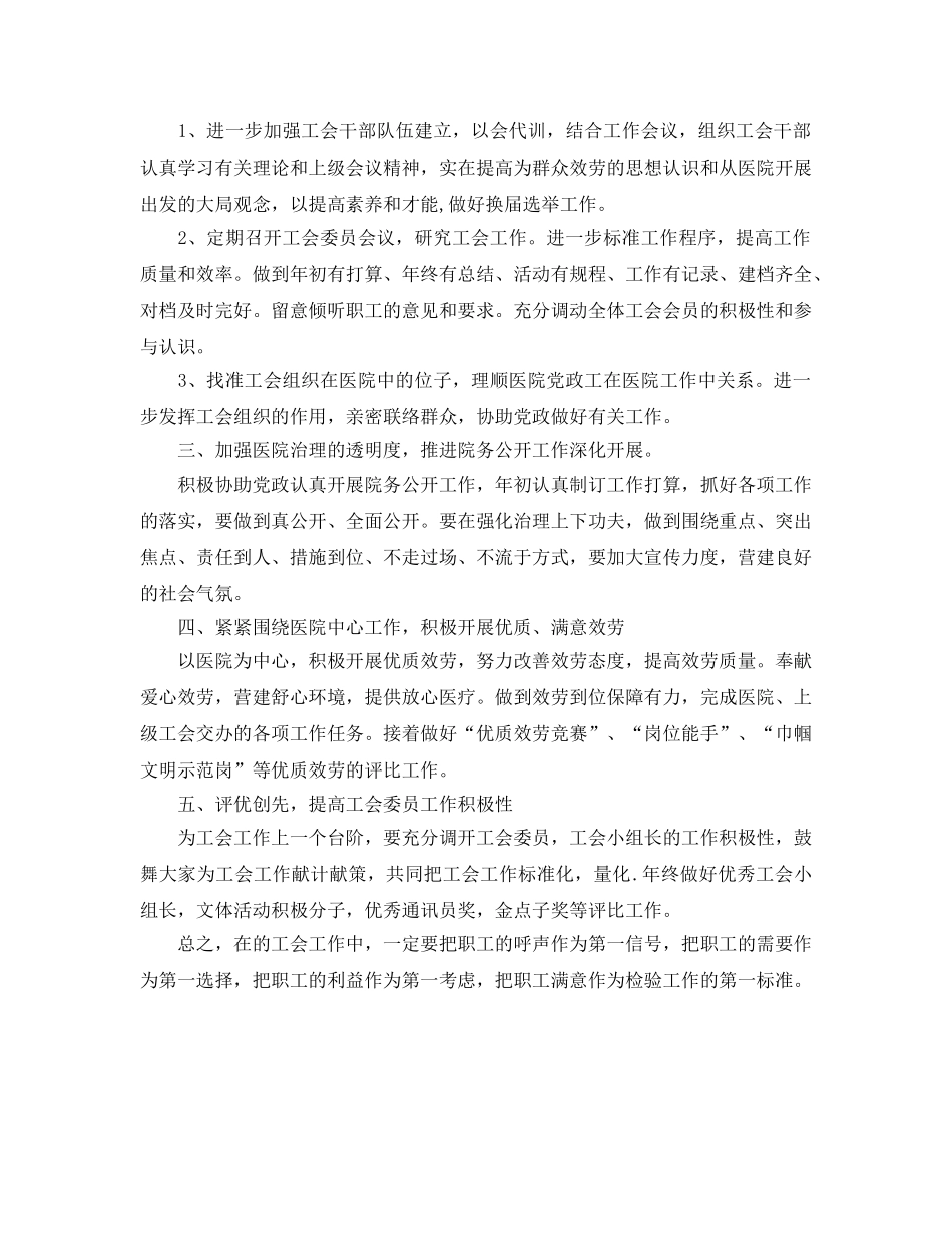 医院工会工作参考计划范文(1) _第2页