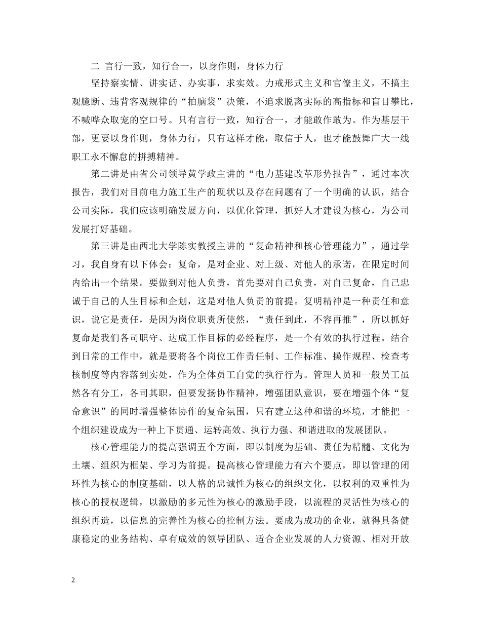 供电公司学习心得体会3篇 _第2页