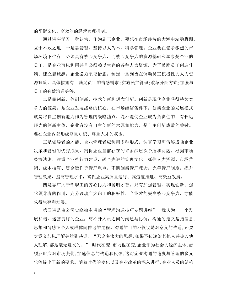 供电公司学习心得体会3篇 _第3页
