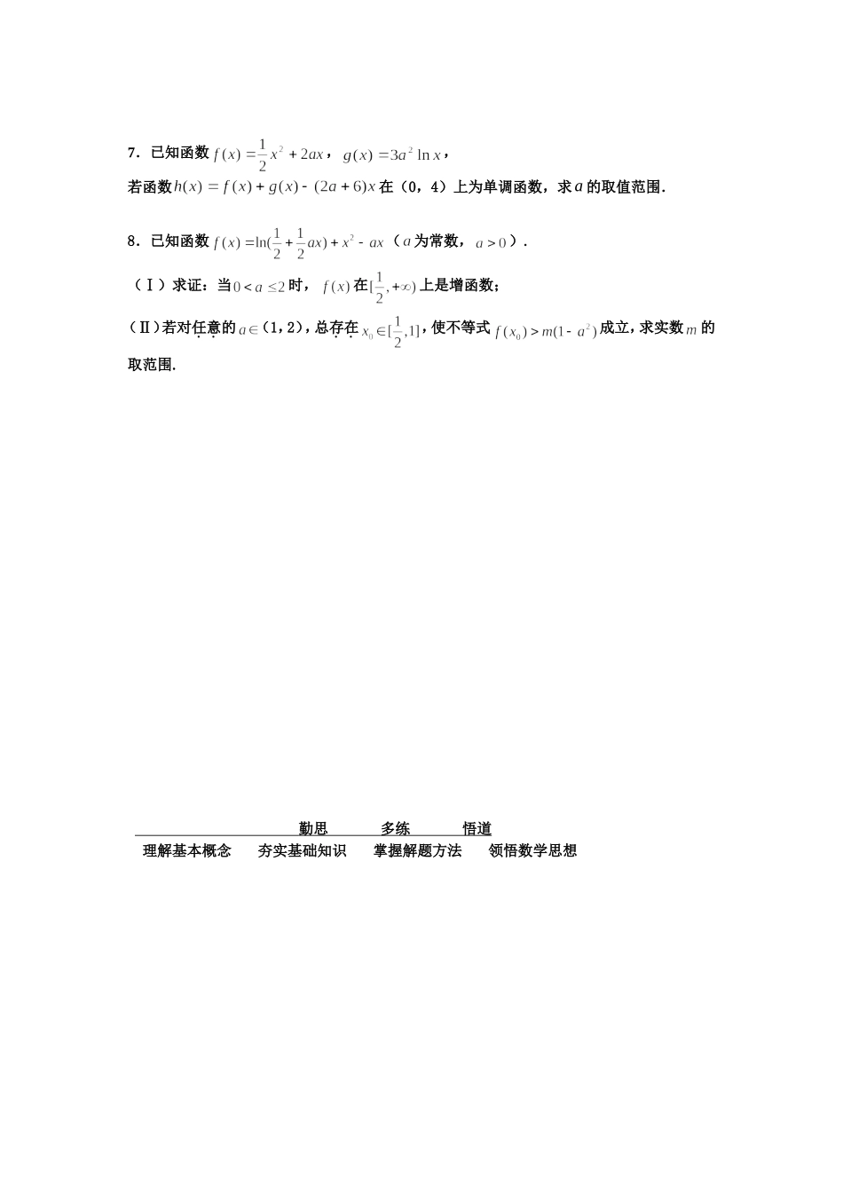 高考导数压轴题高频考点一_第2页