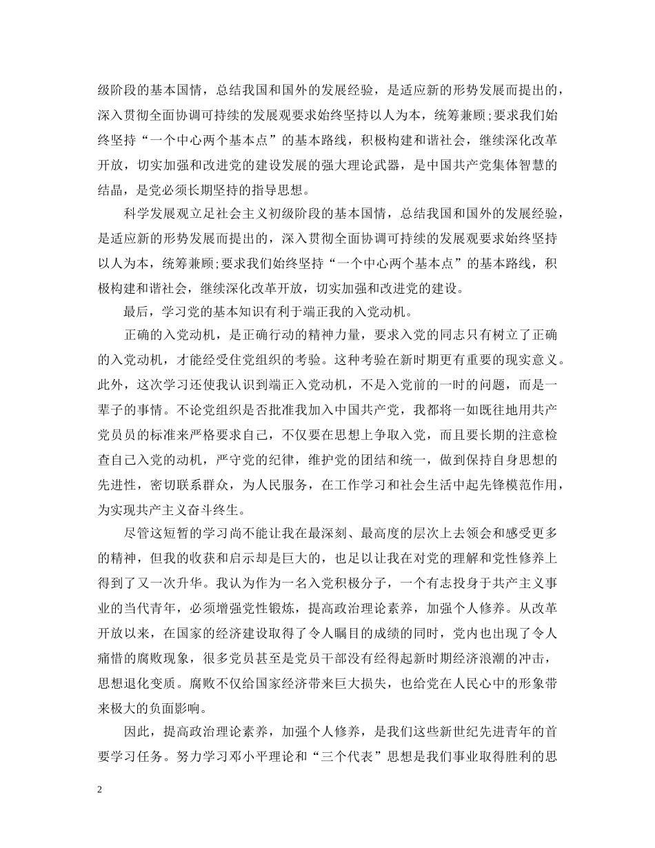 共产党的基本理论心得体会 _第2页