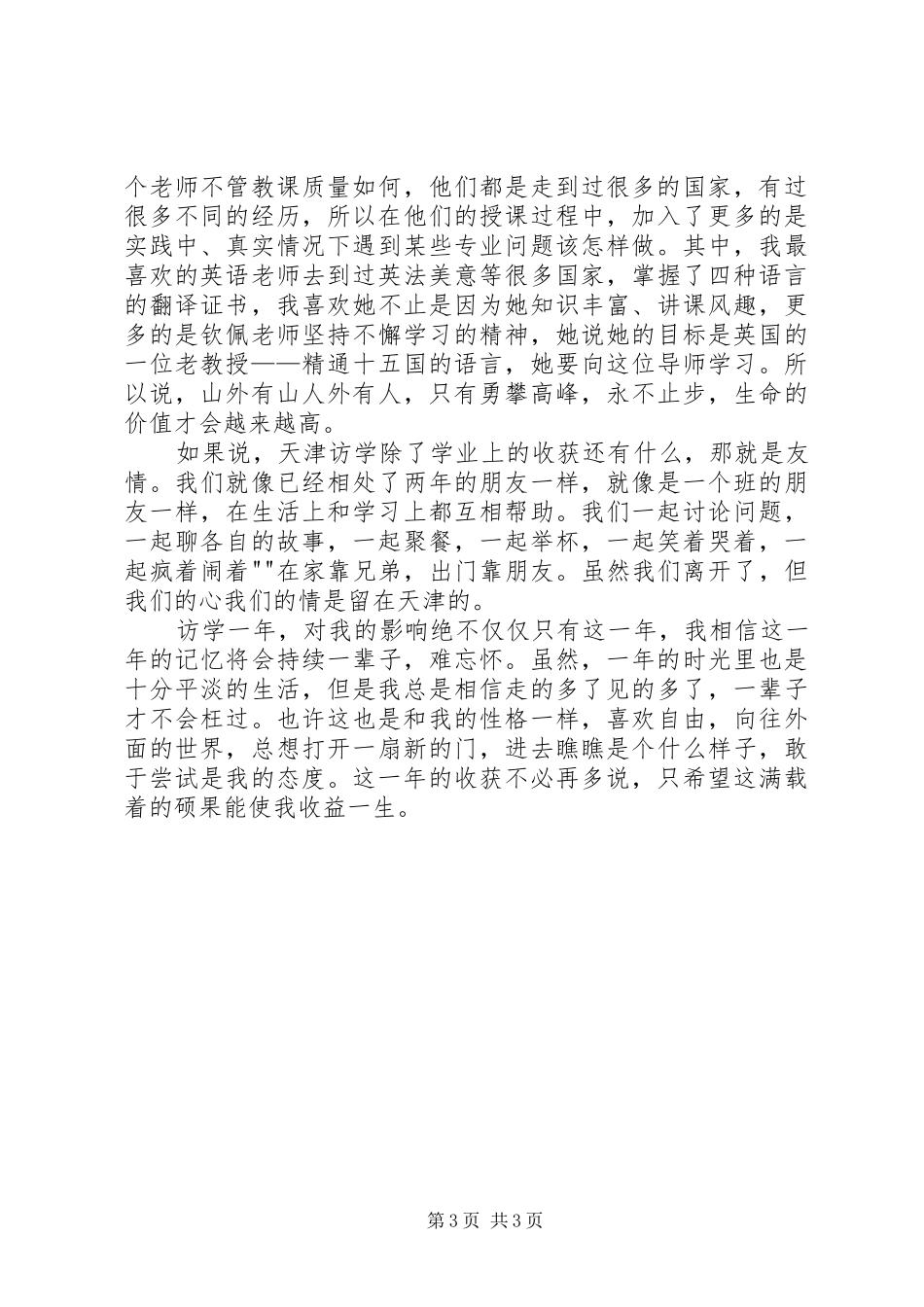 国内访学总结报告 _第3页