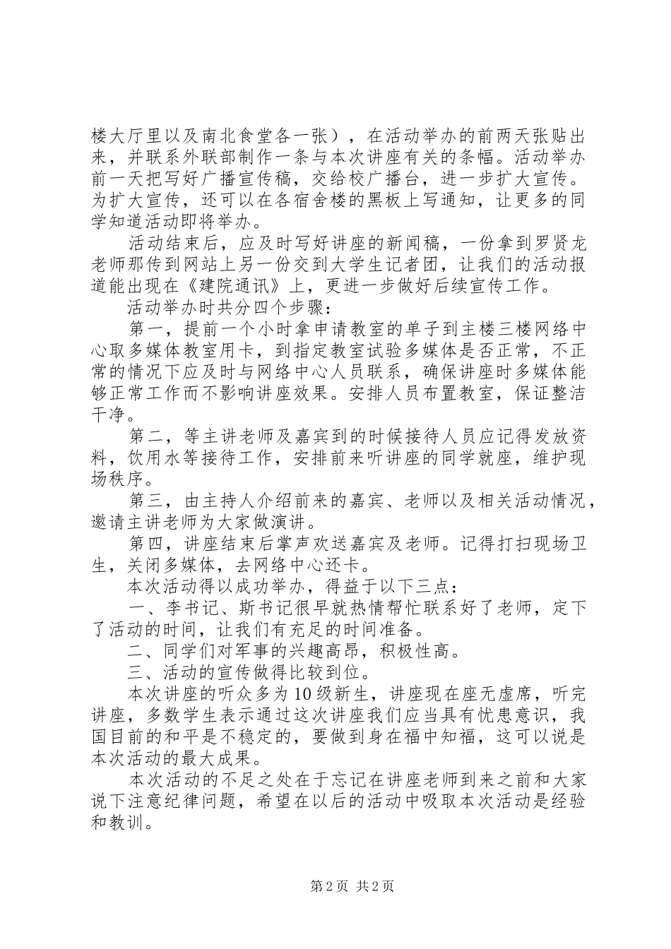 国防科技节总结 _第2页