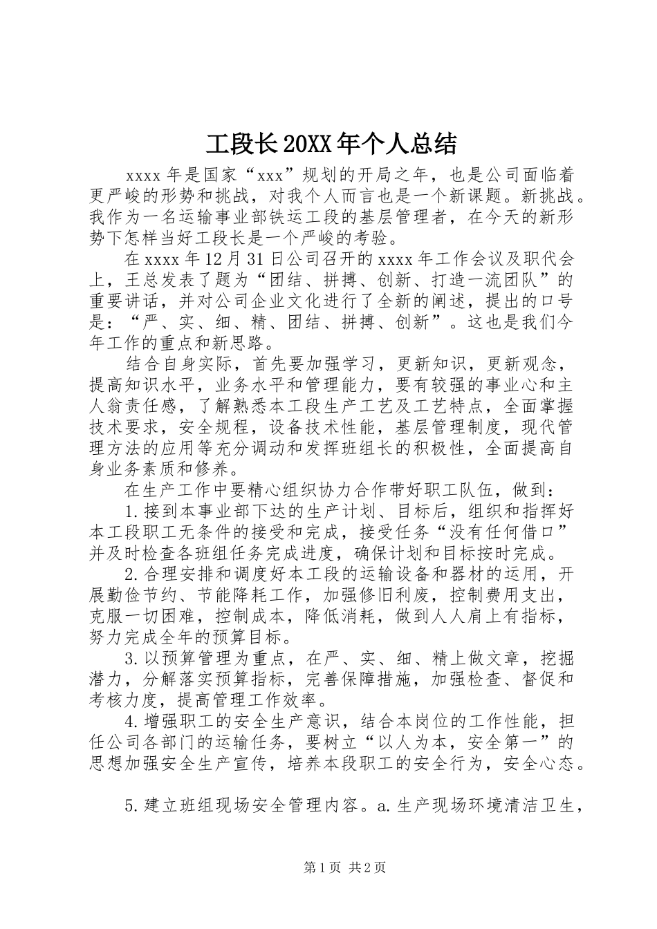 工段长20XX年个人总结_第1页