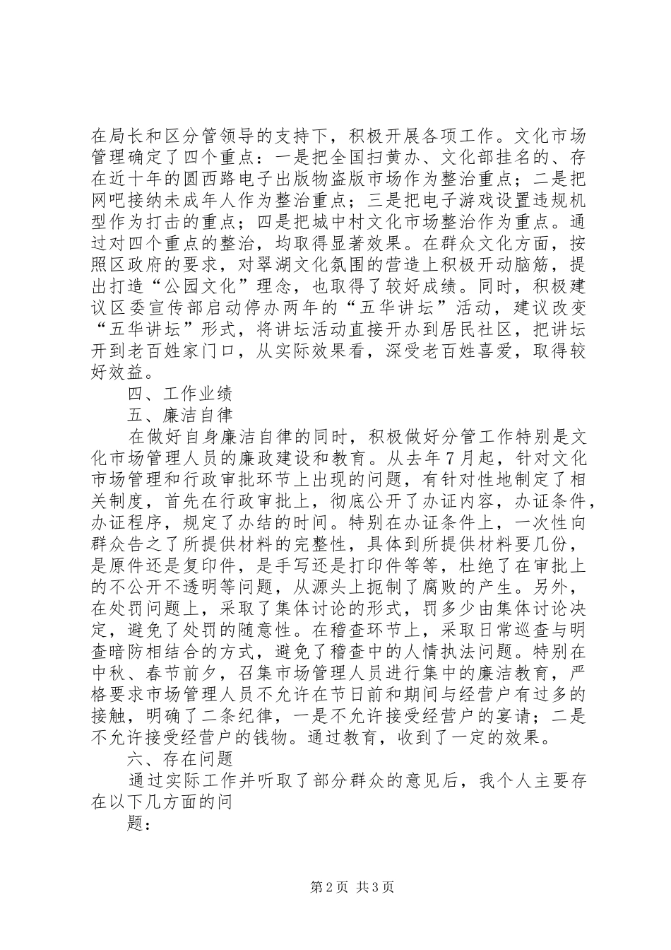 干部勤政廉政工作总结个人总结 _第2页