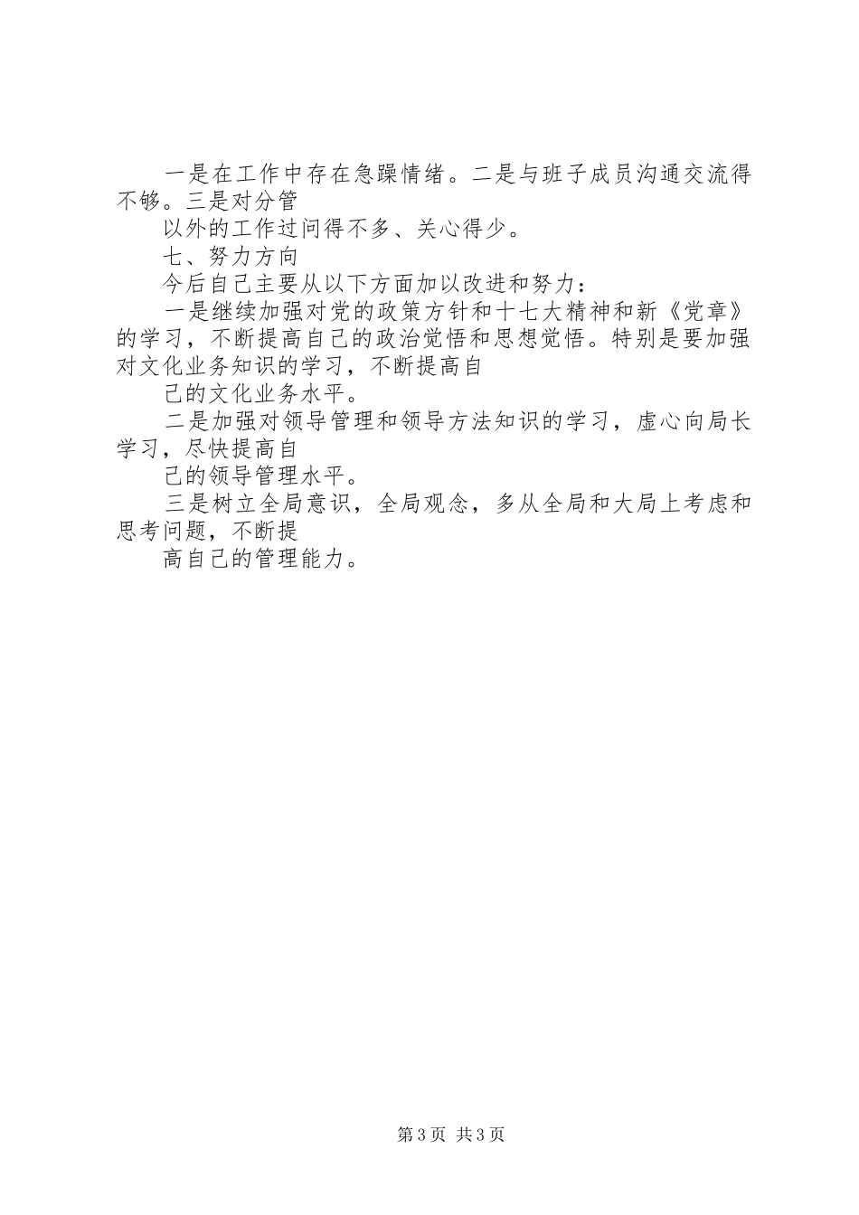 干部勤政廉政工作总结个人总结 _第3页