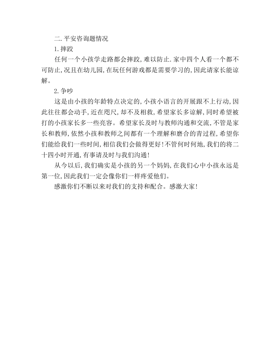 小班下学期家长会讲稿参考演讲稿 _第2页