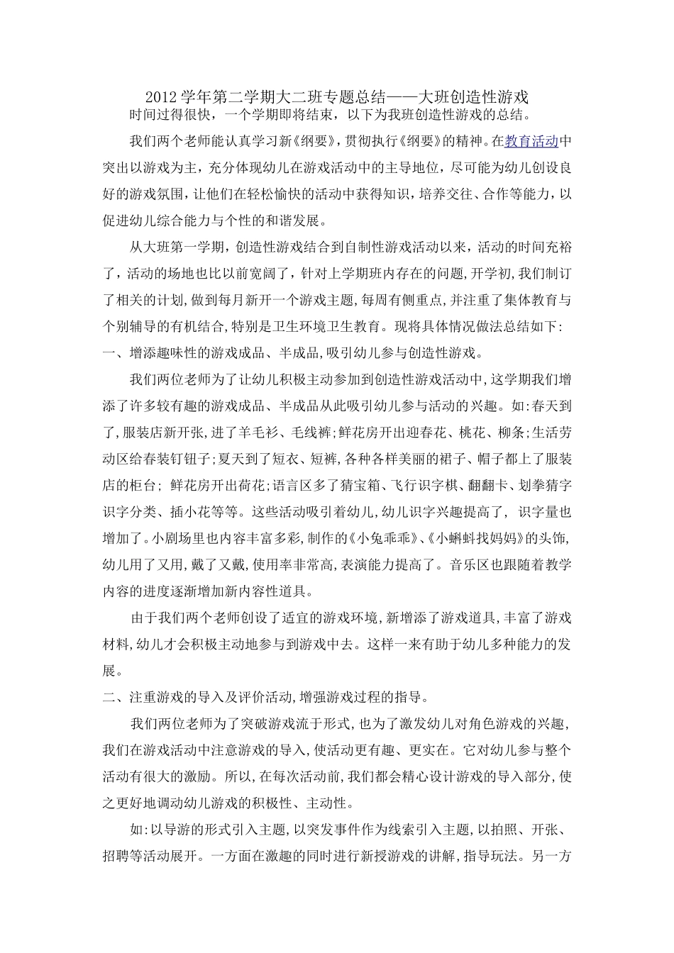 2012学年第二学期大二班专题总结()_第1页