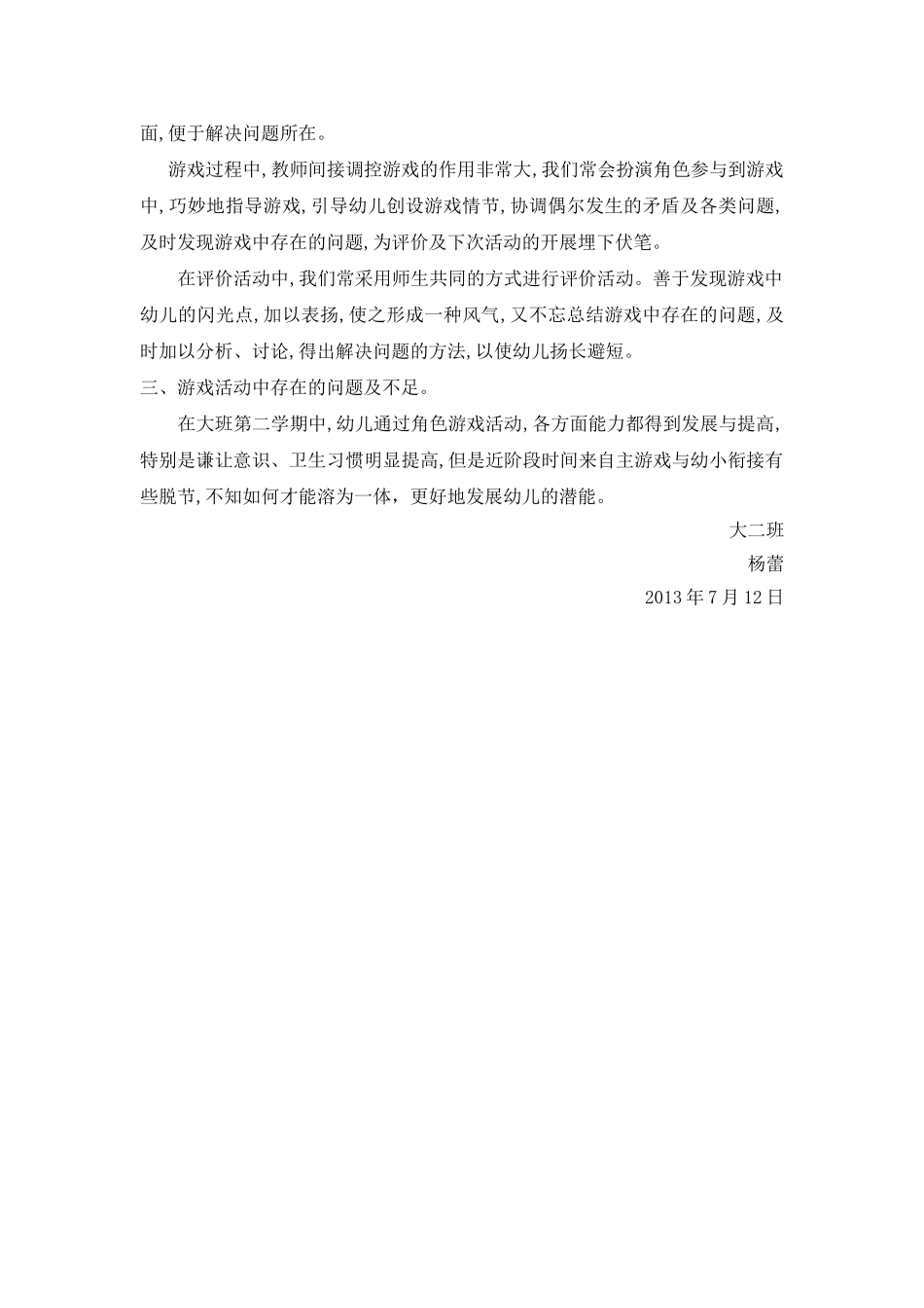 2012学年第二学期大二班专题总结()_第2页