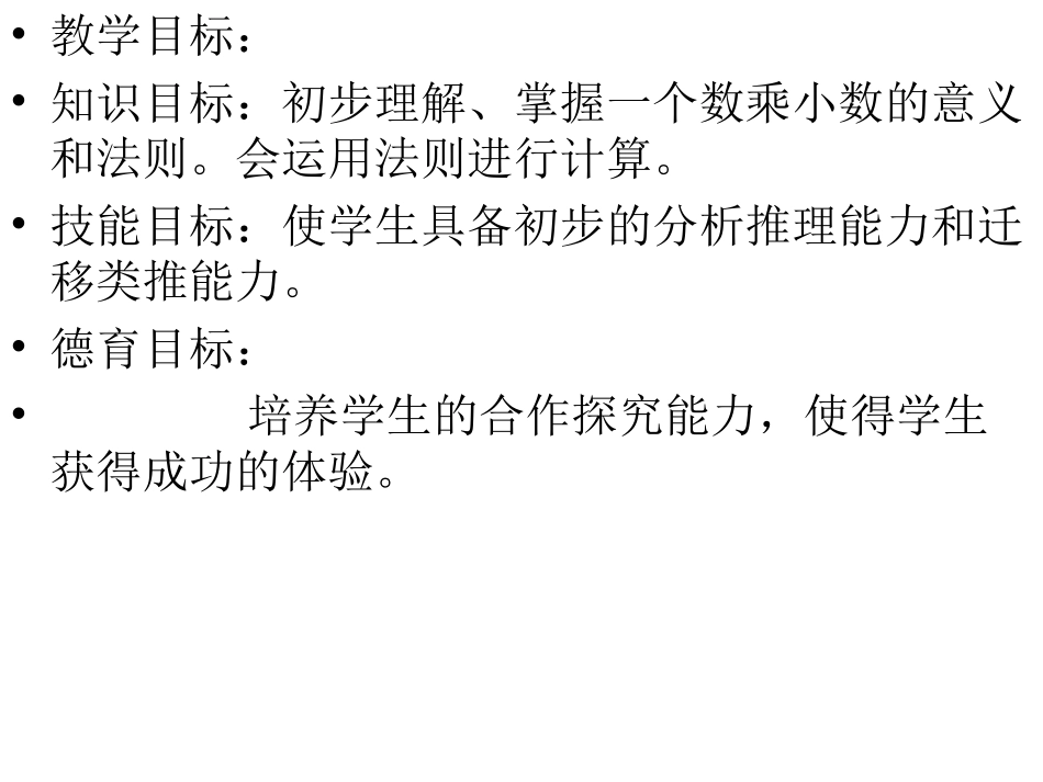 一个数乘小数_第2页