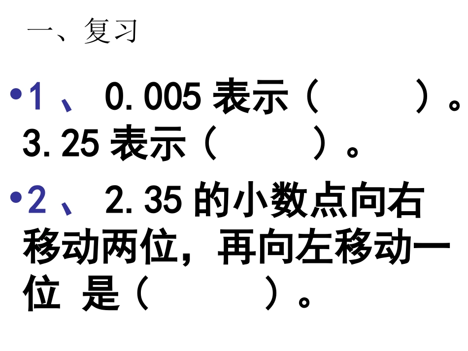 一个数乘小数_第3页