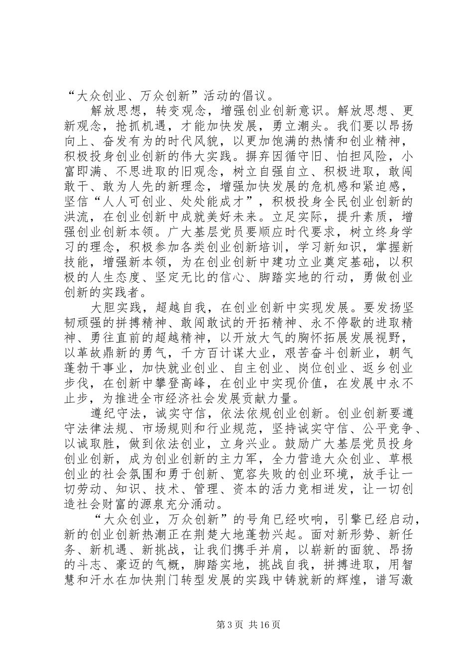 关于创新的倡议书_第3页