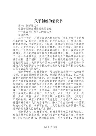 关于创新的倡议书