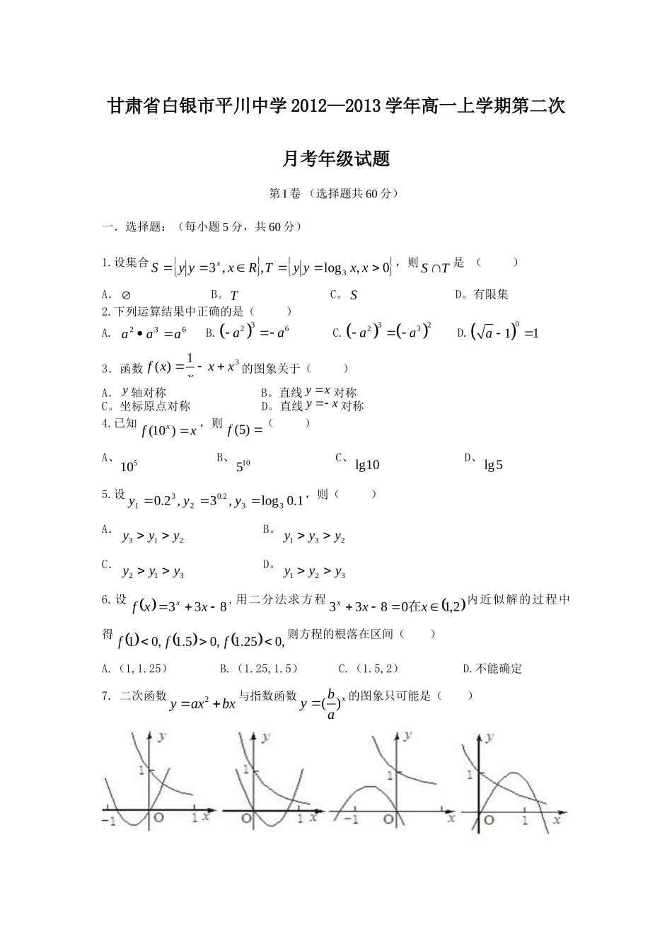 月考Word文档(2)_第1页