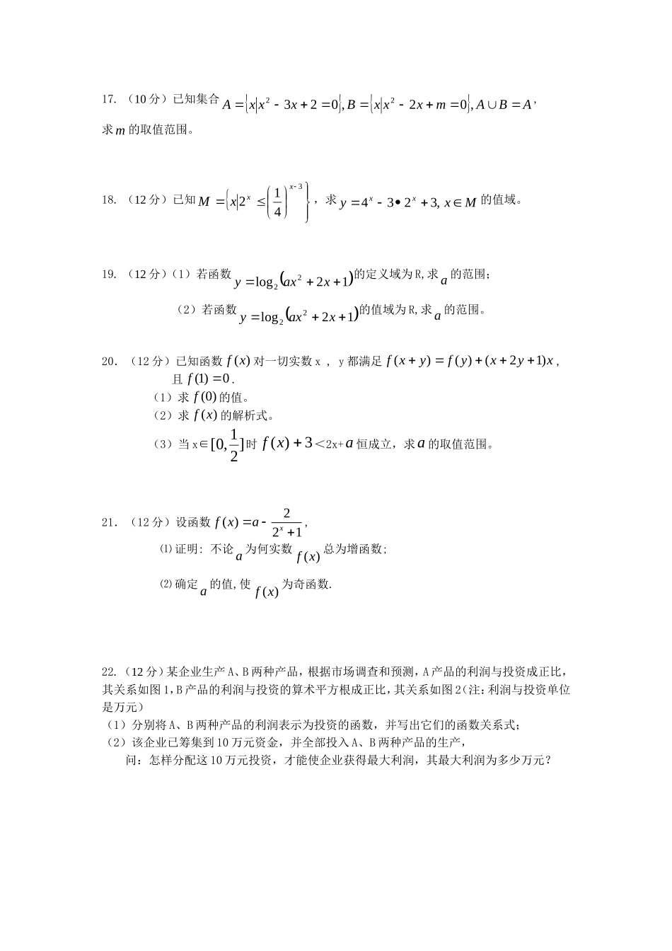 月考Word文档(2)_第3页