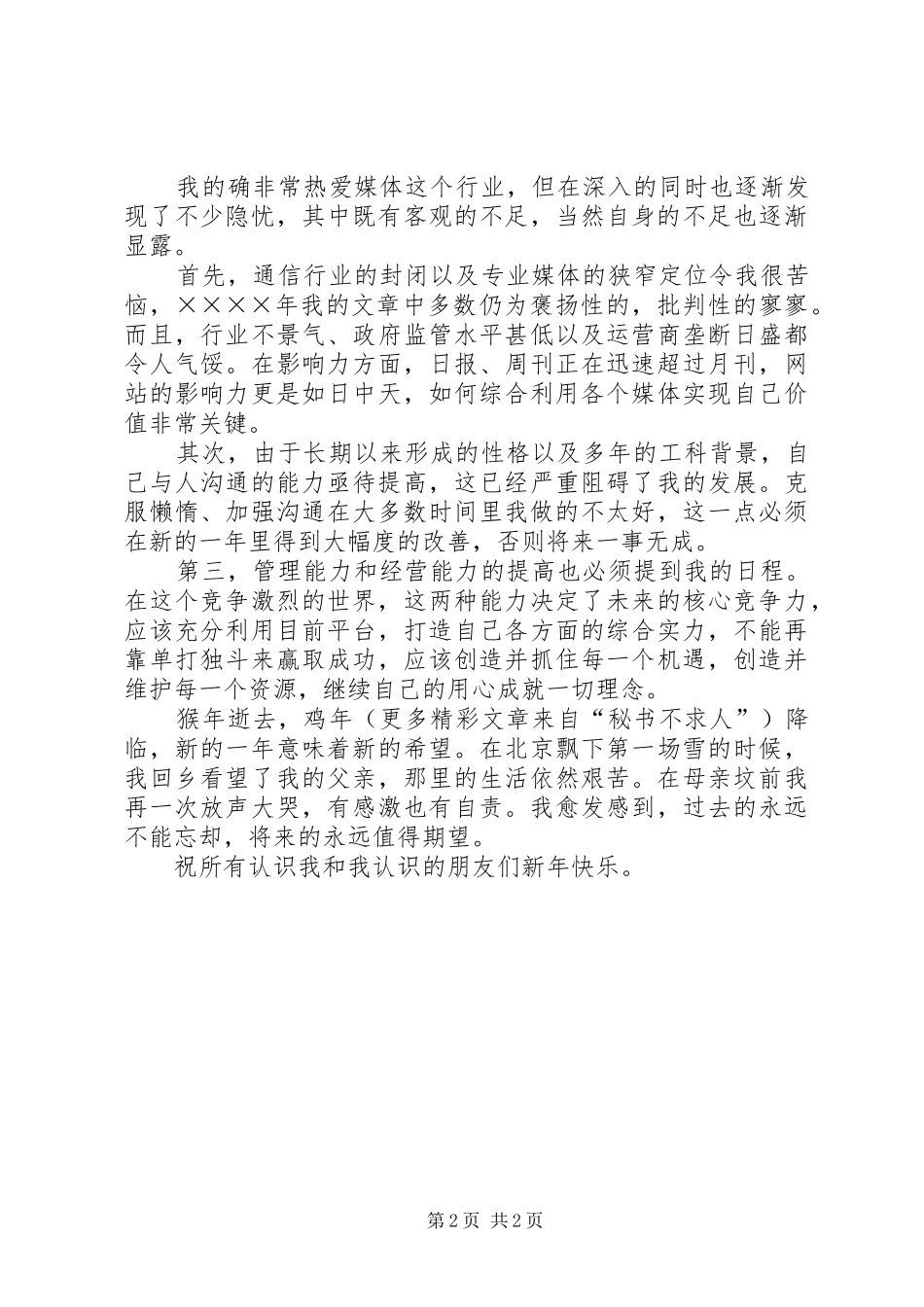 二四个人年终总结：喜色不少但不足犹存 _第2页