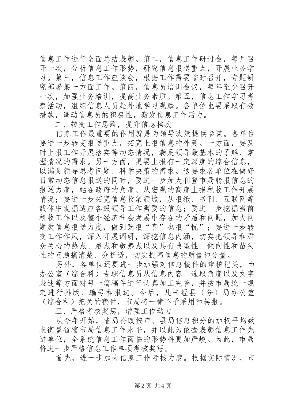 二四×税务局税务信息工作总结 _第2页