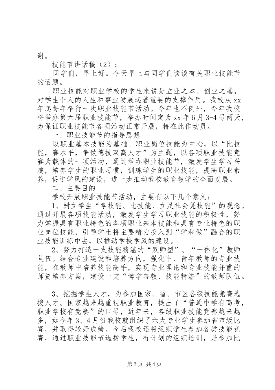 技能节讲话发言稿2篇(2)_第2页