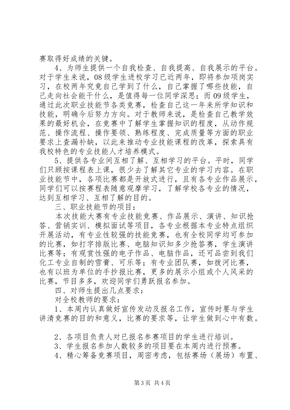 技能节讲话发言稿2篇(2)_第3页