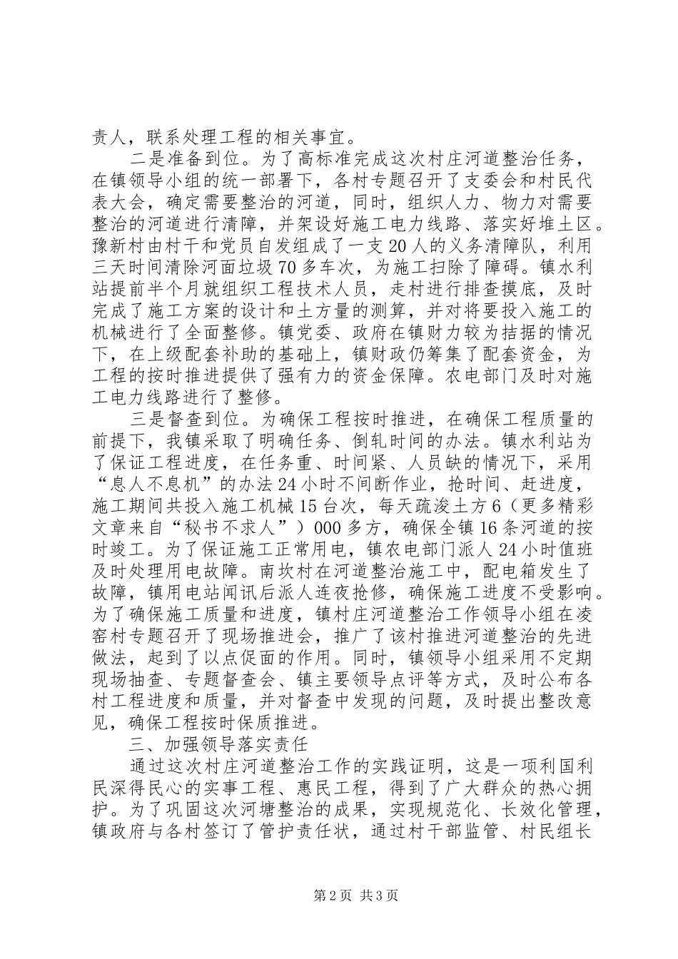 二〇〇六年村庄河道整治工作总结 _第2页