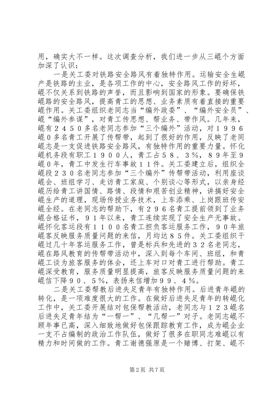 关心下一代关工委经验总结 _第2页