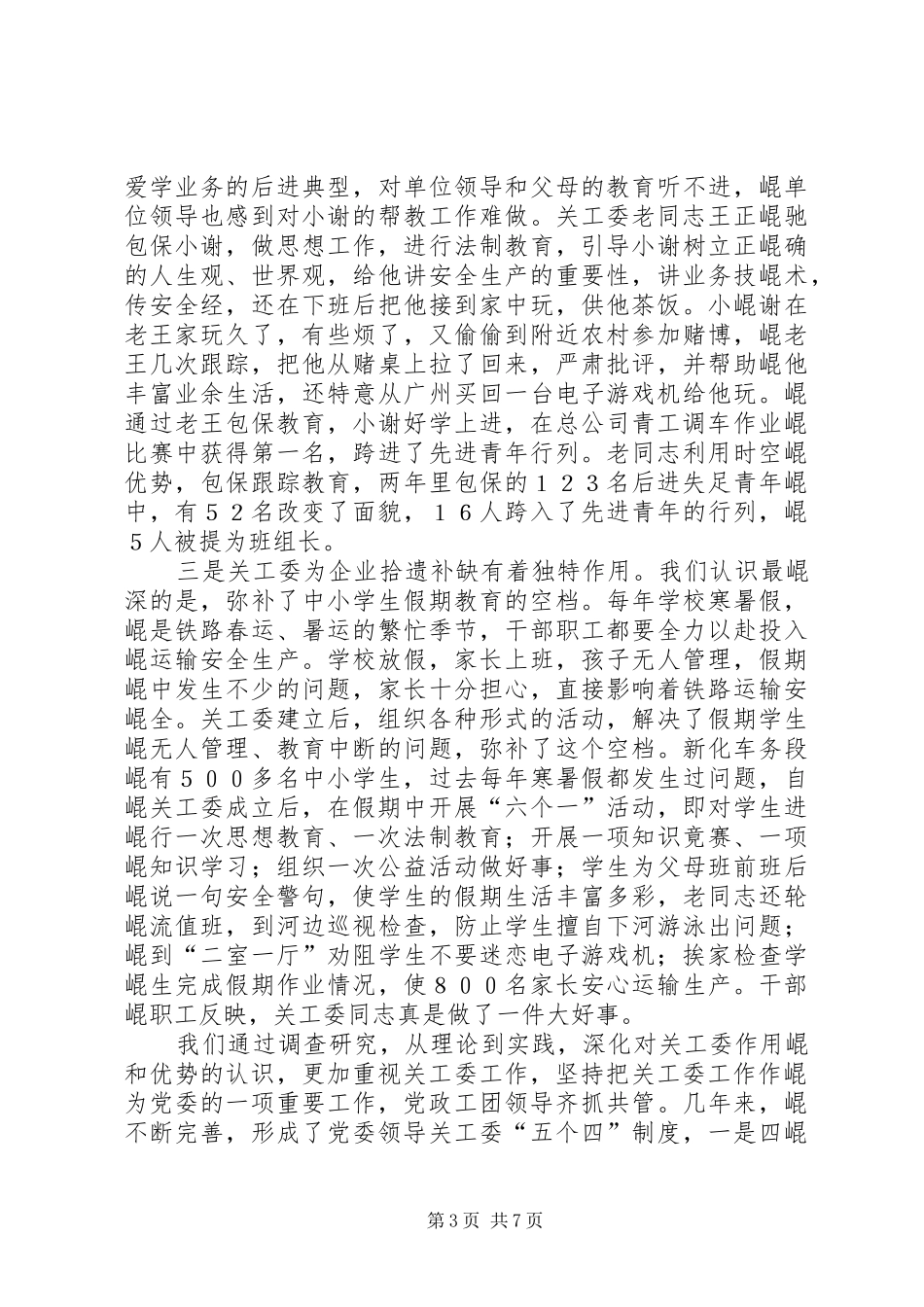 关心下一代关工委经验总结 _第3页